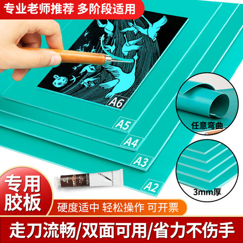 【老师力荐】版画胶板雕刻板加厚
