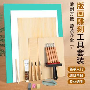 初学者版 胶板A4A5PVC板雪弗板木刻板学生雕刻版 画套装 画工具套装