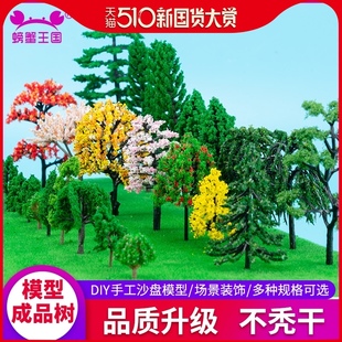diy沙盘模型小树微景观材料行道树干装饰树成品树粉套装各种规格