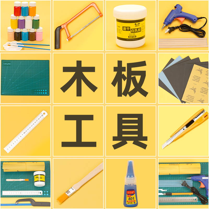 沙盘模型椴木板手工DIY打磨工具木条木棒迷你手持锯木头工具套装