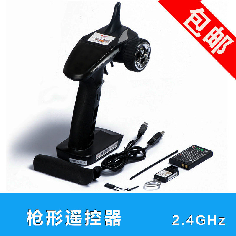 2.4GHz玩具车枪型遥控器带失控保护diy 含三通接收机