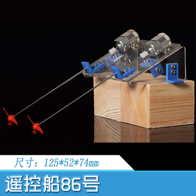 DIY遥控船 科技模型制作材料套件组装包 电机马达螺旋浆