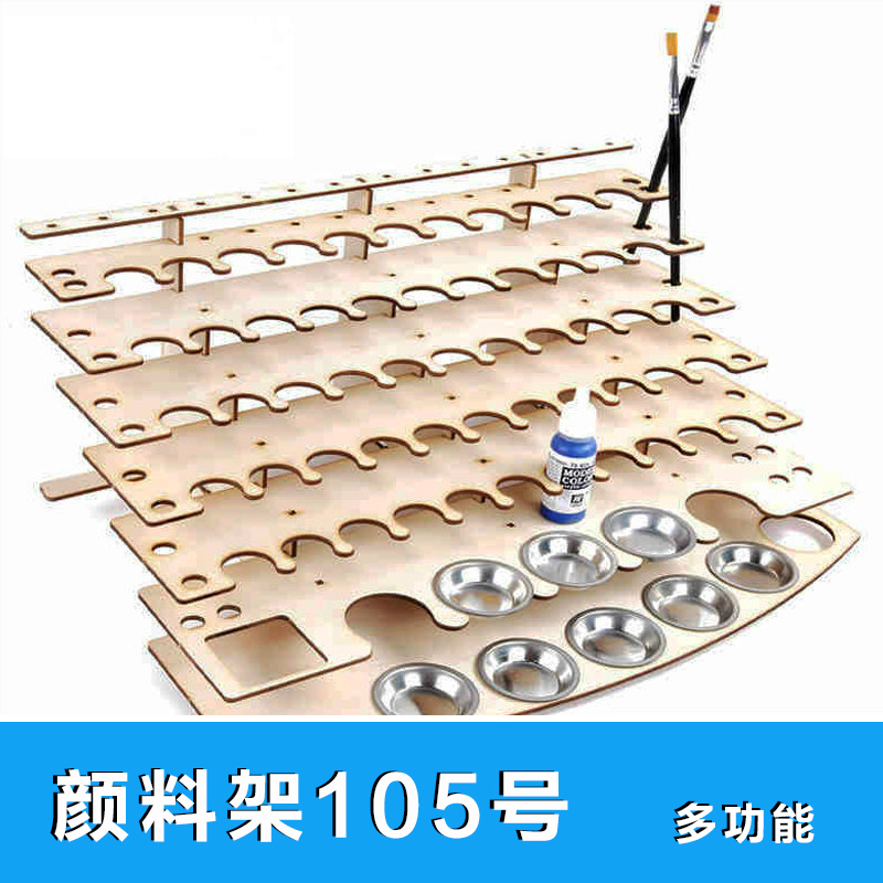 螃蟹王国模型材料DIY田宫漆工具小型颜料架子木质收纳架105号在类目 模玩/动漫/周边/cos/桌游, 模型制作工具/辅料耗材中 - 来自Buy2taobao.com提供专业的淘宝代购服务