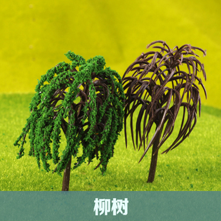 沙盘diy配景材料 模型树景观树4-8cm 柳树 垂柳杨柳小树 树干枯树