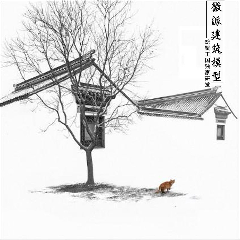 螃蟹王国 中式建筑模型材料沙盘场景配件 徽派建筑模型 木质门窗