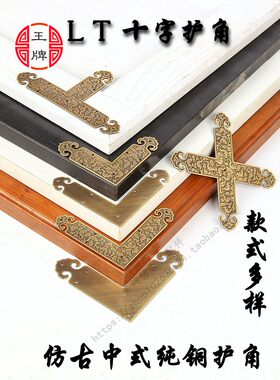王牌铜配件铜角L型护角优惠满减