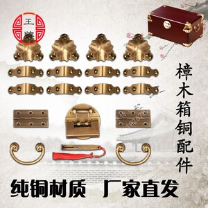 王牌樟木箱子铜配件中式风格