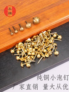 饰钉铜配件 仿古圆头铜钉鼓钉小泡钉圆帽钉纯铜小门钉沙发钉大门装