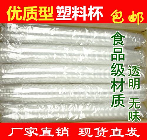 一次性杯子整箱塑料杯加厚家用