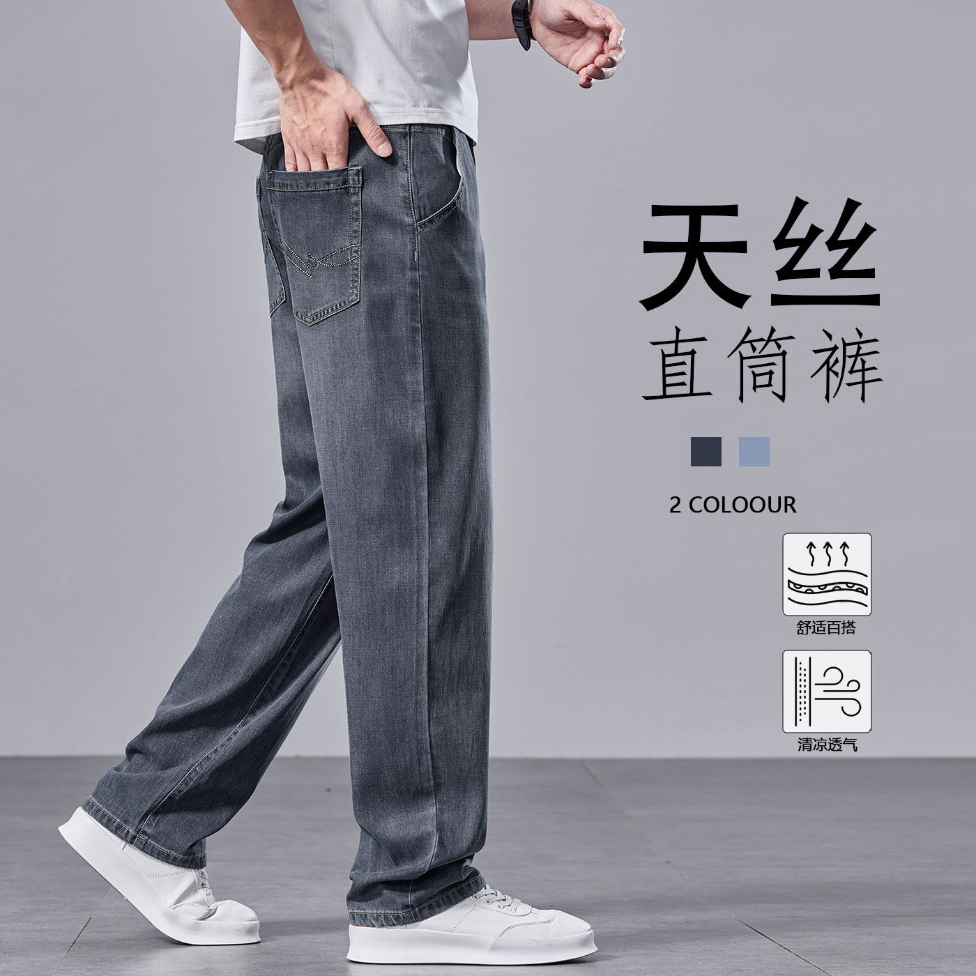 夏季薄款莱赛尔天丝牛仔裤男士时尚简约百搭宽松直筒休闲长裤子男