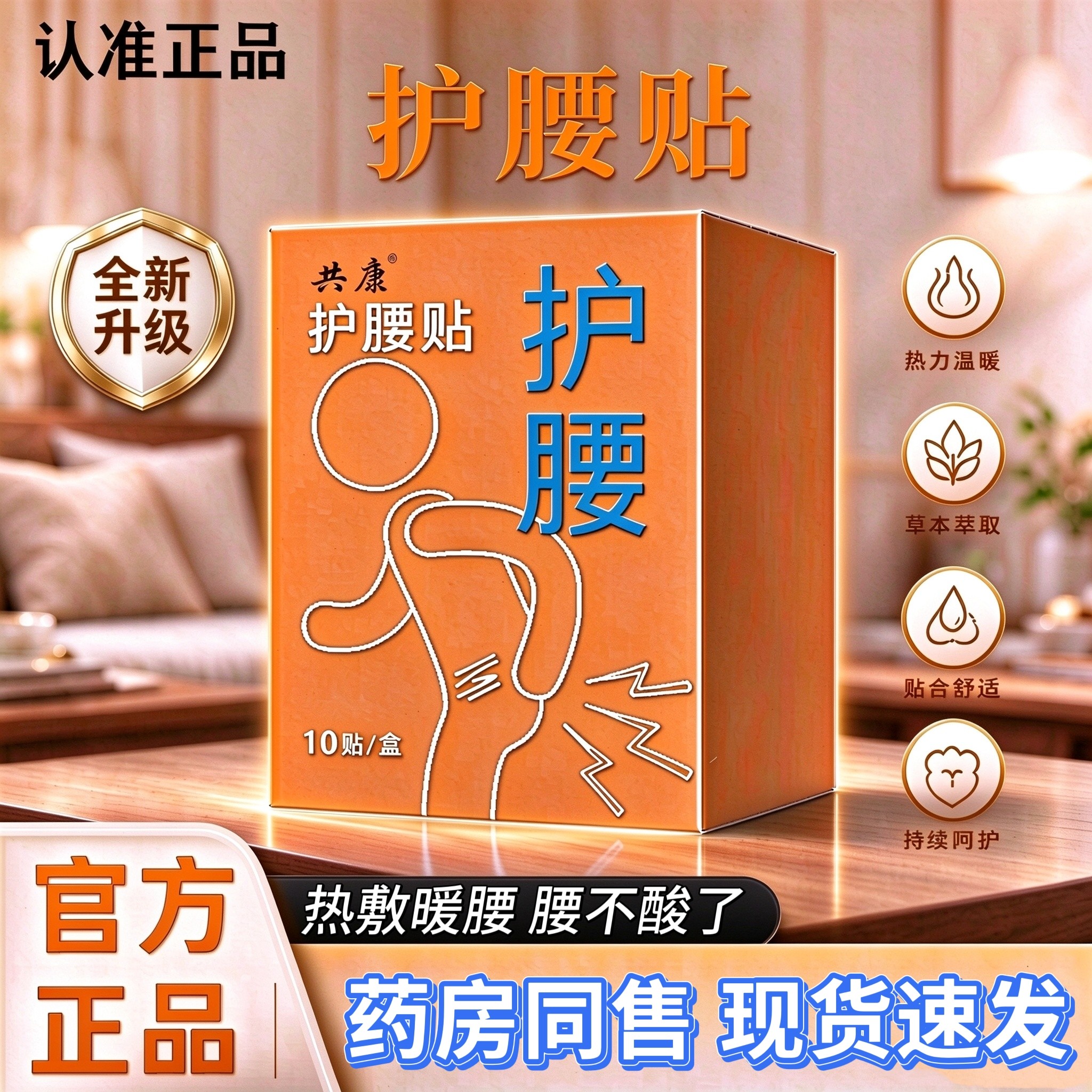 共康新升级护腰贴热敷发热暖腰贴艾草暖腹贴腰部疼痛暖贴神器正品图片