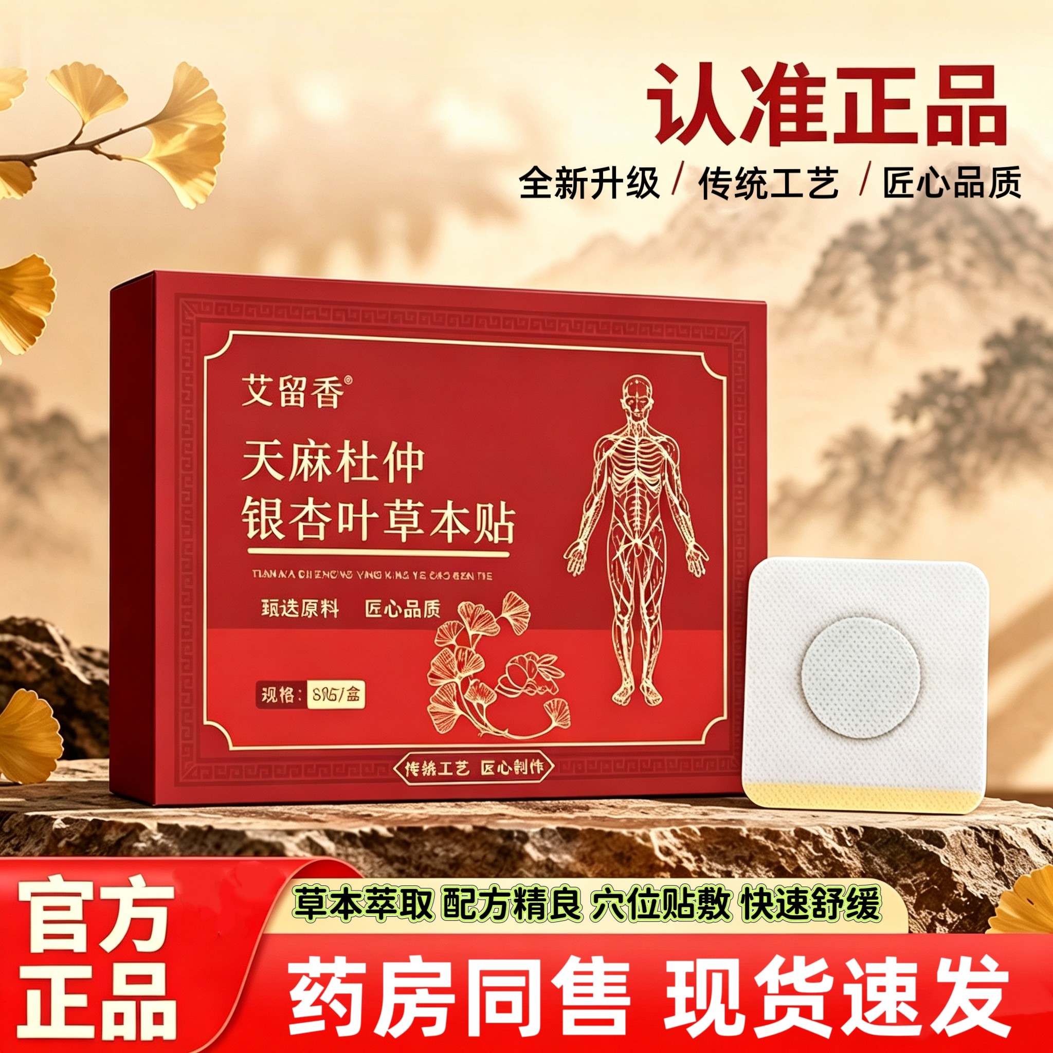 正品升级款天麻杜仲银杏叶草本贴腹部温灸艾灸贴穴位腹部肚脐贴图片