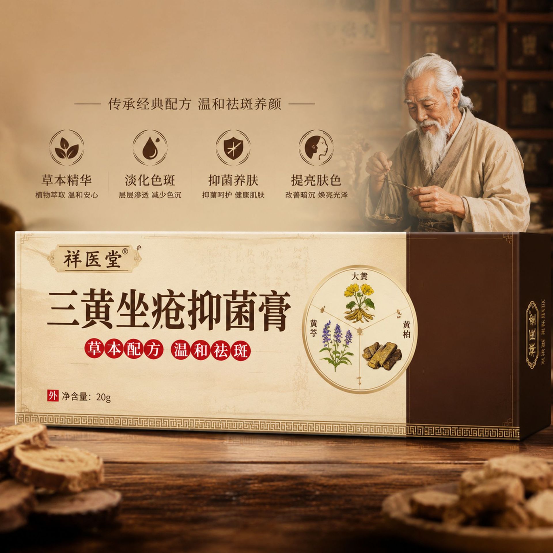 祥医堂三黄坐疮抑菌膏久坐臀部毛皮肤消毒护理（消）