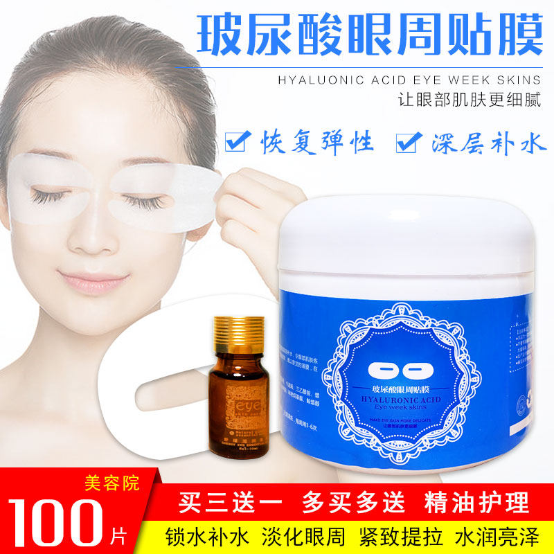 美容院专用玻尿酸眼膜淡化细纹紧致淡黑眼圈眼部护理眼贴膜100片