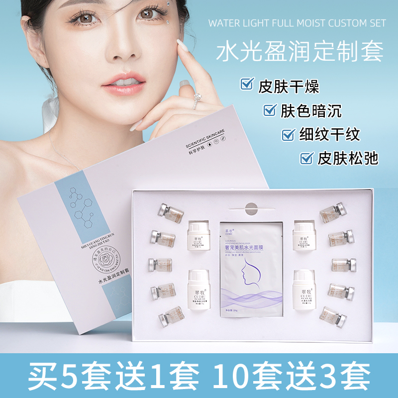 美容院水光莹润保湿补水套盒水光透亮带按摩膏做脸面部护理10次套