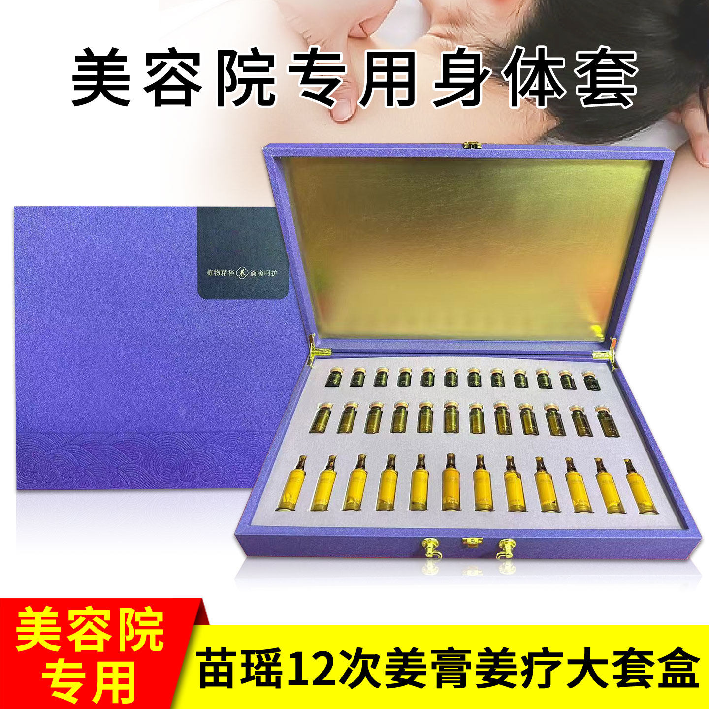 美容院苗瑶发热身体护理套盒肩颈腰肾腿部卵巢胸部全身按摩通经络