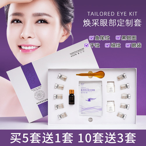 眼部按摩拨筋精油眼部护理套盒淡化黑眼圈眼袋眼纹多效美容院专用