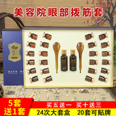 美容院眼部拨筋套盒眼部疏通按摩精油套盒淡化眼纹眼袋黑眼圈24次