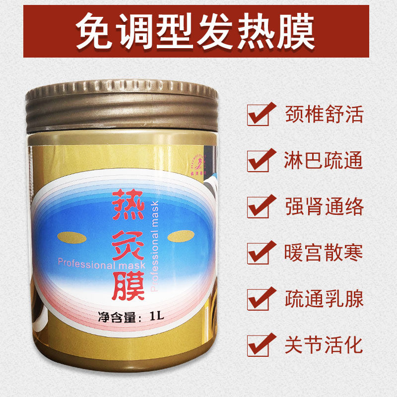 姜疗膏热灸膜膏热疗能量膜肩颈脊椎腰背温灸膜发热身体膜1000g