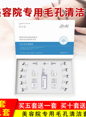 毛孔清洁套盒深层清洁