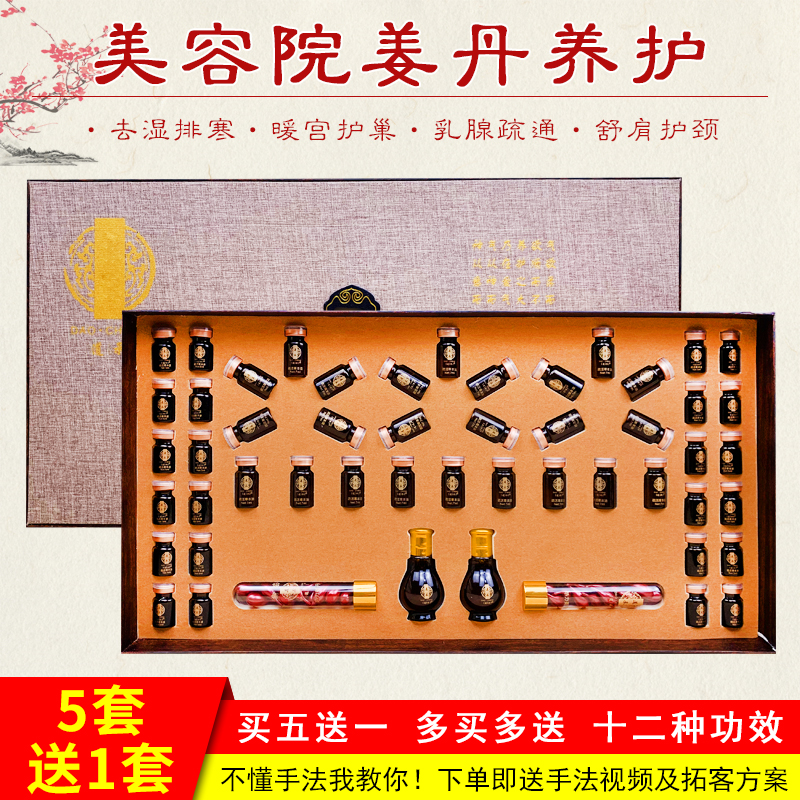 美容院专用身体按摩药油套盒24次肩颈暖宫胸部全身化结丹精油套盒