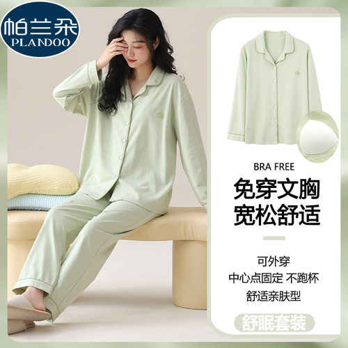 睡衣春秋款女2026新款带胸垫纯棉长袖开衫大码少女秋季家居服套装