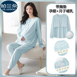 孕妇莫代尔睡衣女四季 款 带胸垫长袖 月子服产后哺乳喂奶家居服套装