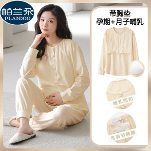 孕妇月子服女春秋季 产后哺乳睡衣家居服 2025新款 带胸垫莫代尔长袖