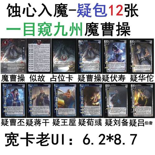 三国蚀心入魔疑扩展魔曹操