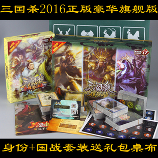 三国杀正版标准豪华版基础桌游卡牌全套塑封送绒布袋亏本新手推荐
