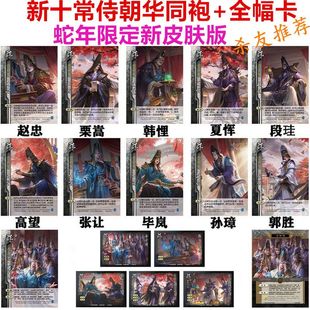三国武将手杀十常侍朝华同袍全套新皮肤加全幅卡自印卡牌扩展包