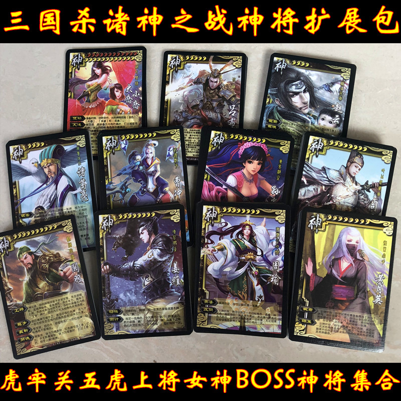 三国杀神将扩展包杀神附体乱世诸神之战虎牢关王者boss女神将合集