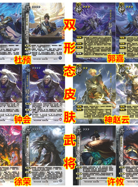 三国武将界钟会杜预神神郭嘉二血神赵云许攸曹婴双形态皮肤杀卡牌