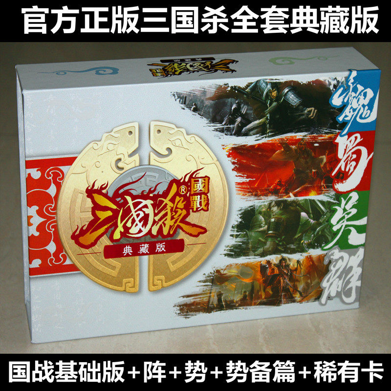 正版三国杀国战基础版典藏版国士无双全国战扩阵 势 势备篇稀机卡