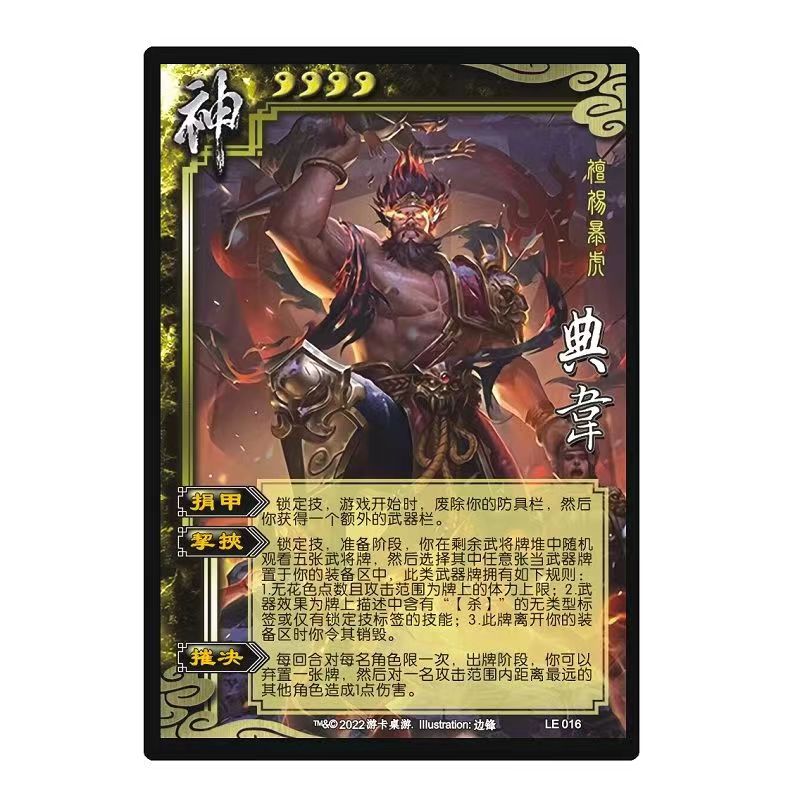 三国十周年神典韦谋黄忠