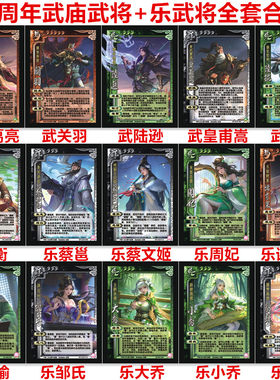 武庙系列武将武将杀十周年