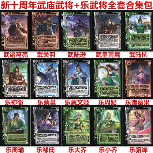 武庙系列武将武将杀十周年