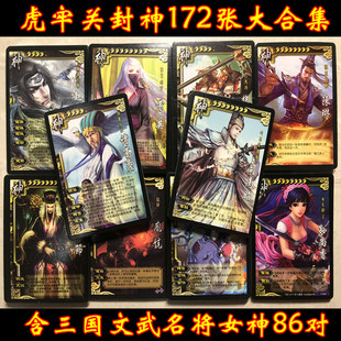 三国神将杀扩展包杀神附体乱世诸神之战虎牢关王者BOSS女神将合集