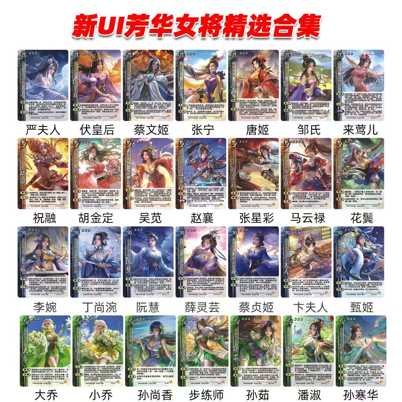 芳华女将限定皮肤卡牌合集包