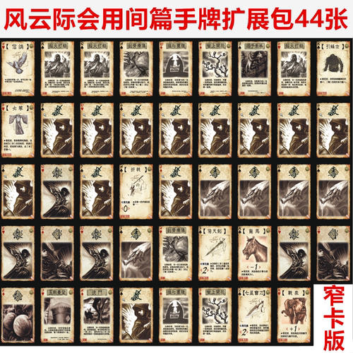风云际会用间篇手牌包