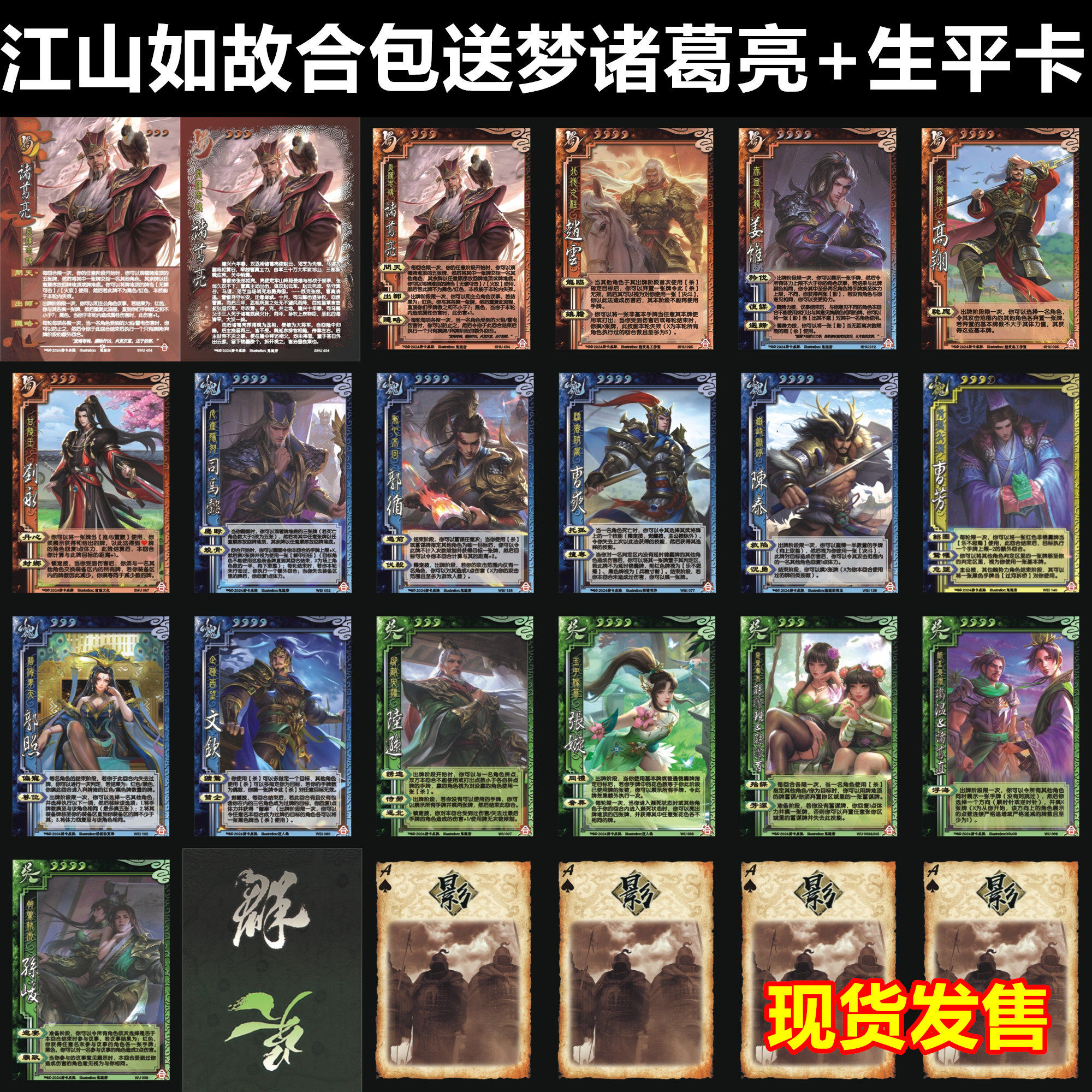 江山合包如故梦诸葛亮图片