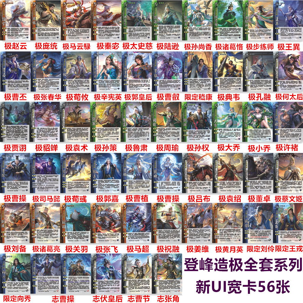 三国武将杀登峰造极曹丕赵云许诸郭嘉马超荀彧陆逊刘备辛宪英卡牌