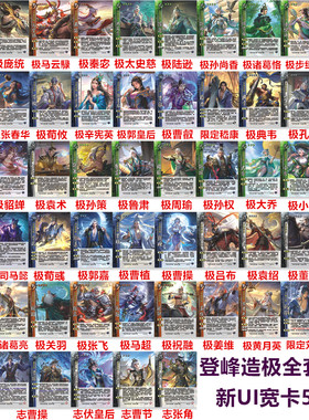 登峰造极武将极许诸郭嘉曹植