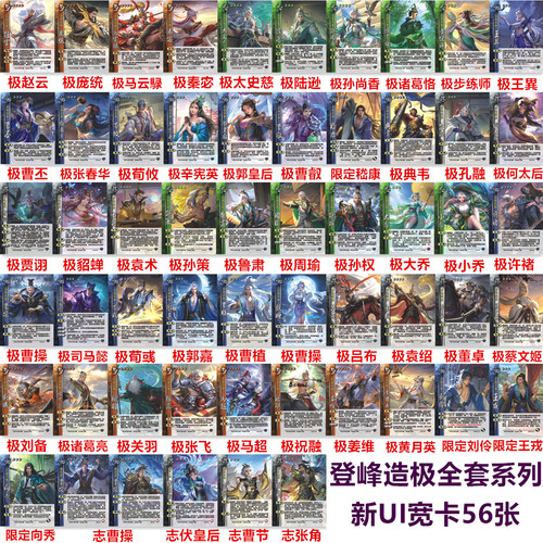 登峰造极武将极许诸郭嘉曹植