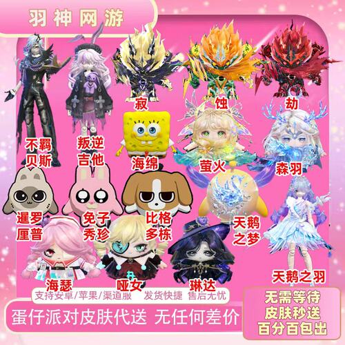 蛋仔派对皮肤代送机甲海绵宝宝至臻海瑟君威狼王艾比蛋币充值代抽