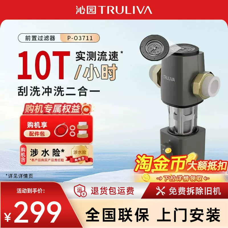 【全国补贴】沁园前置过滤器图片