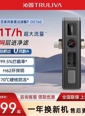 【旗舰新品】沁园全屋净水器自来水前置过滤器5510家用净水机5760