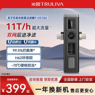 沁园全屋净水器自来水前置过滤器5510家用净水机5760 旗舰新品