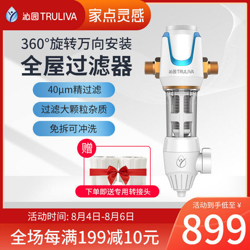 3沁园全屋前置过滤器中央净水家用反冲洗自来水井万向安装FMP580