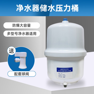 净水器储水桶适用沁园压力桶罐家用厨房直饮反渗透纯水机配件防爆